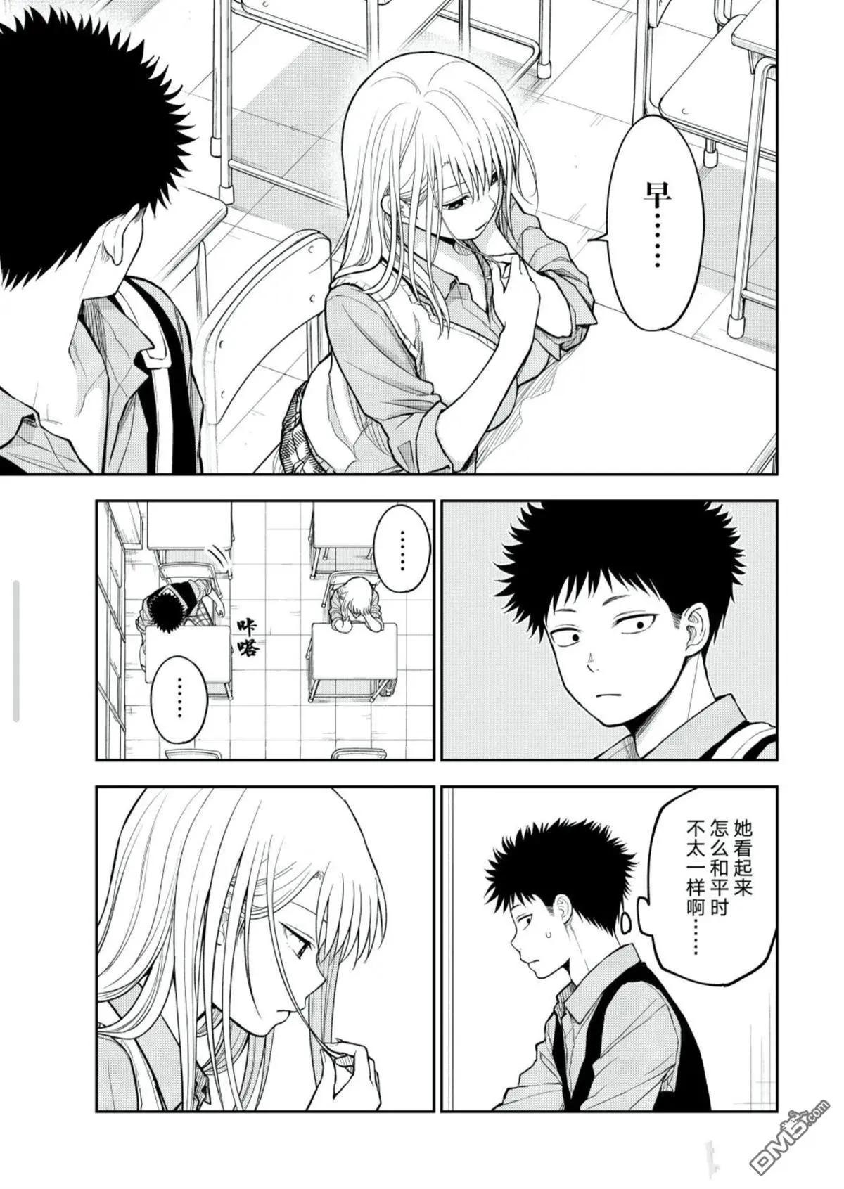 我的可愛對黑巖目高不管用 - 第186話 - 3