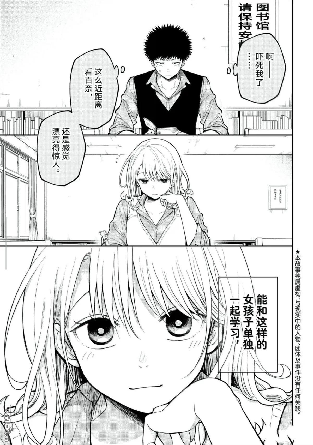 我的可愛對黑巖目高不管用 - 第188話 - 1