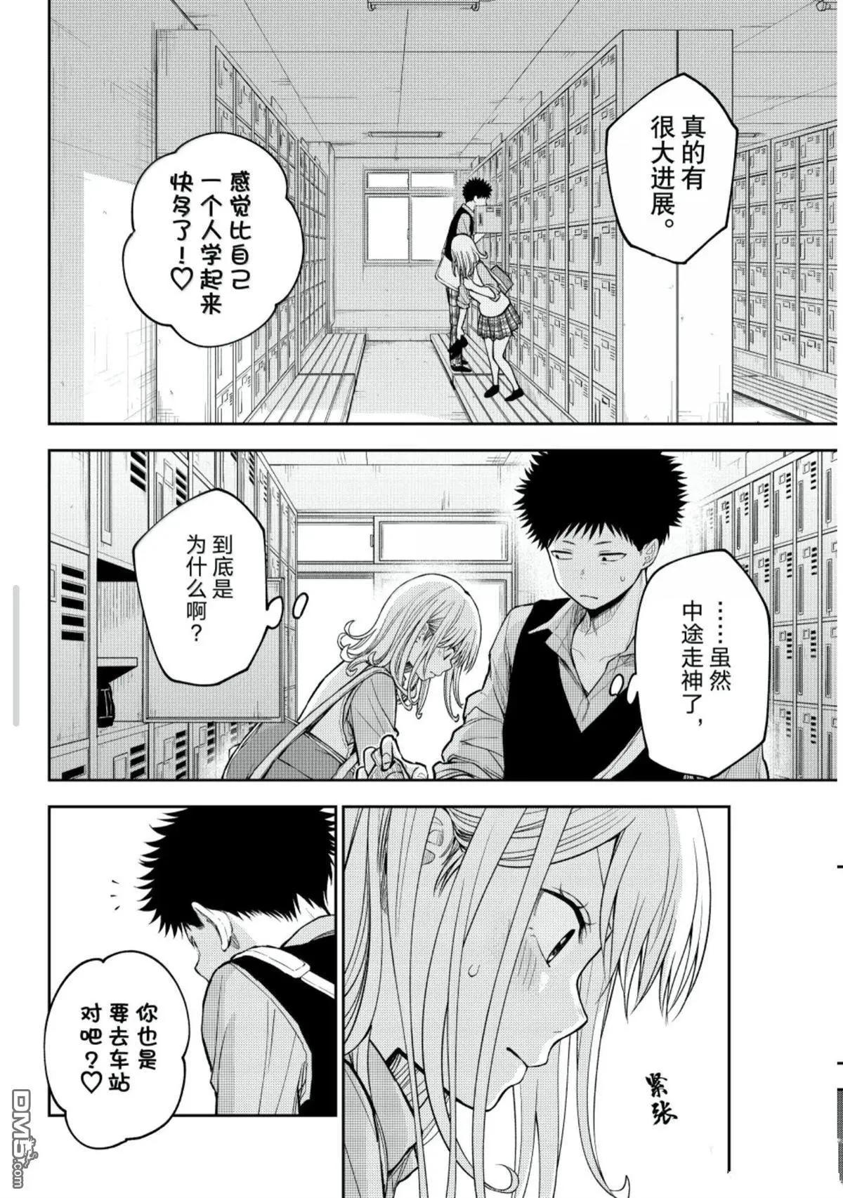 我的可愛對黑巖目高不管用 - 第188話 - 1