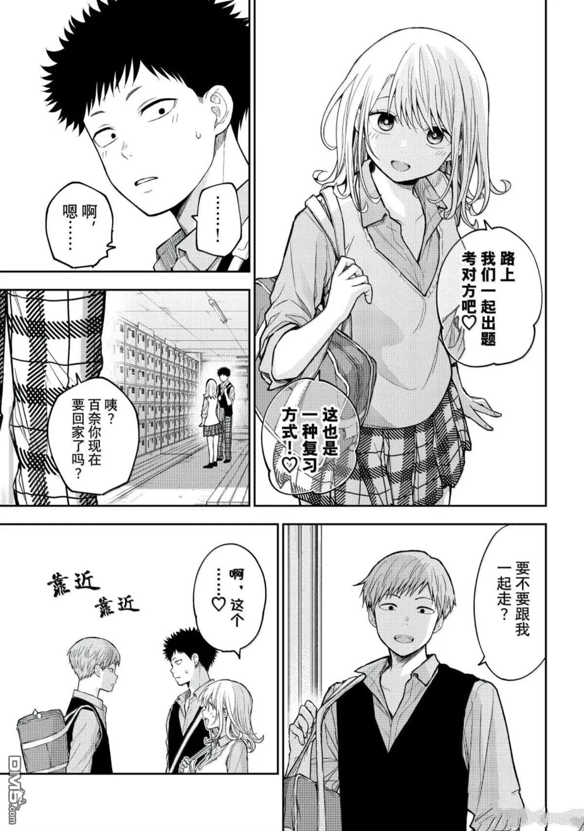 我的可愛對黑巖目高不管用 - 第188話 - 2