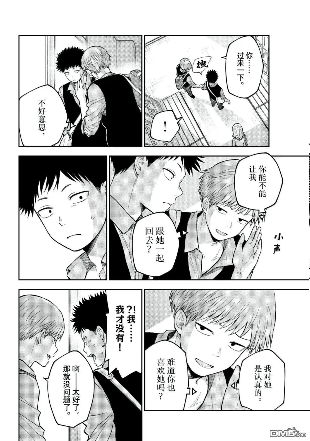 我的可愛對黑巖目高不管用 - 第188話 - 3