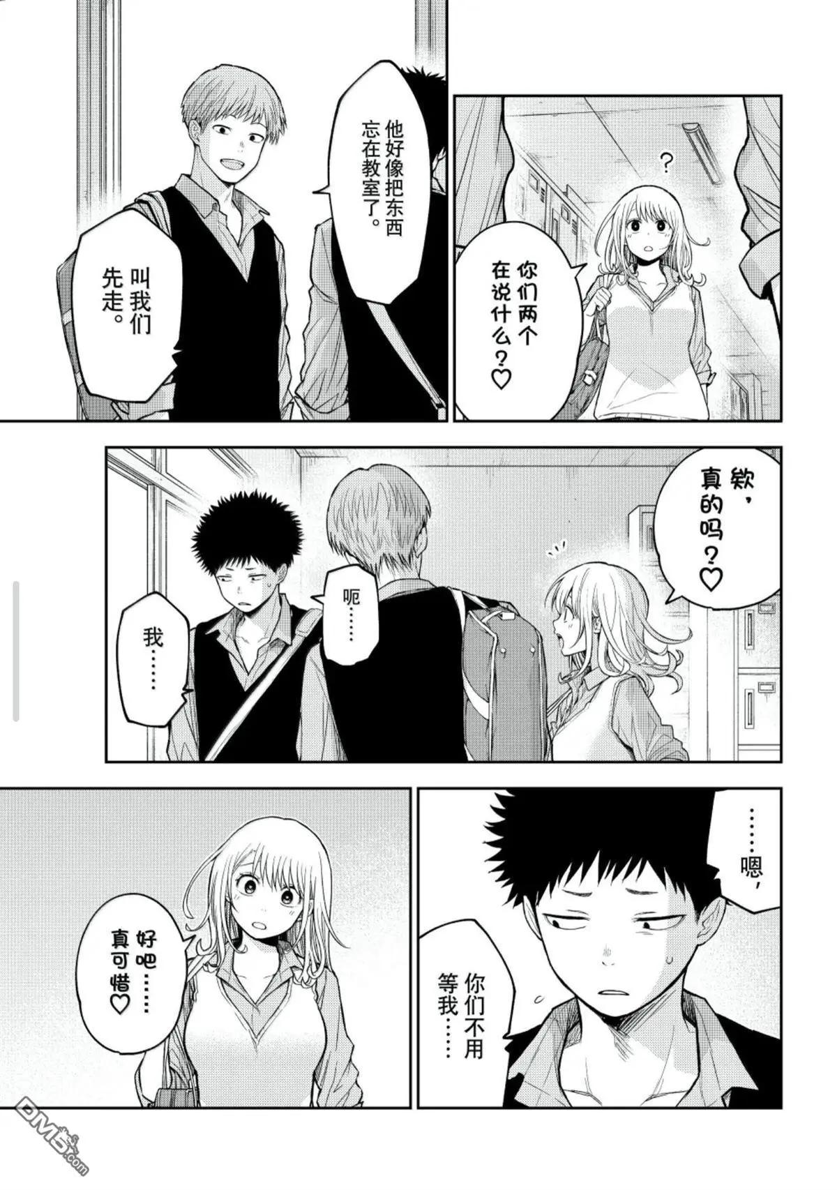 我的可愛對黑巖目高不管用 - 第188話 - 1