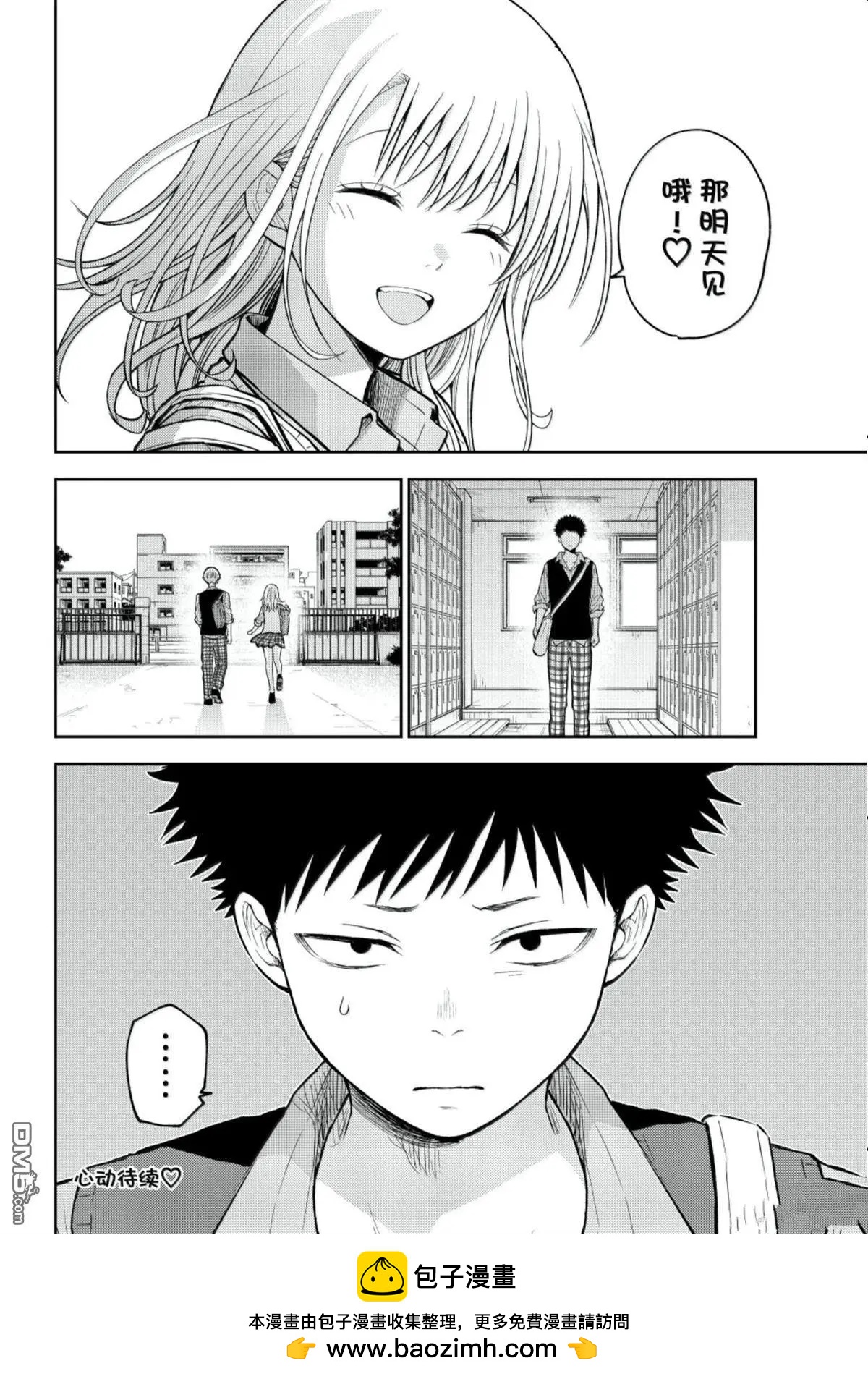 我的可愛對黑巖目高不管用 - 第188話 - 2