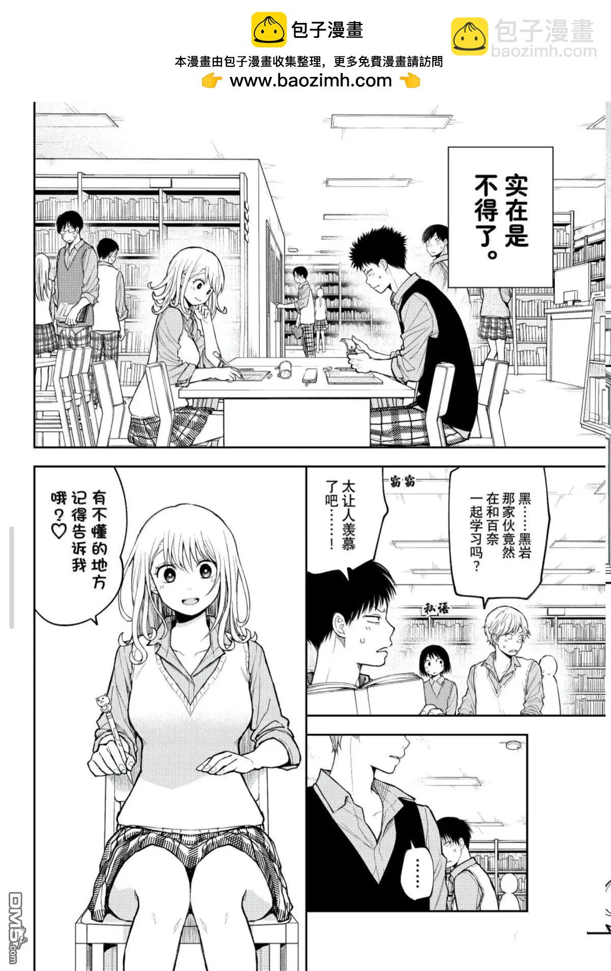 我的可愛對黑巖目高不管用 - 第188話 - 2