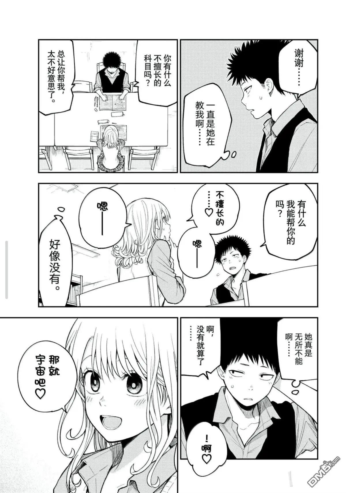 我的可愛對黑巖目高不管用 - 第188話 - 3