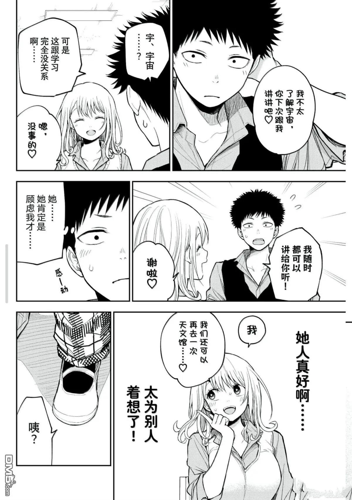 我的可愛對黑巖目高不管用 - 第188話 - 1