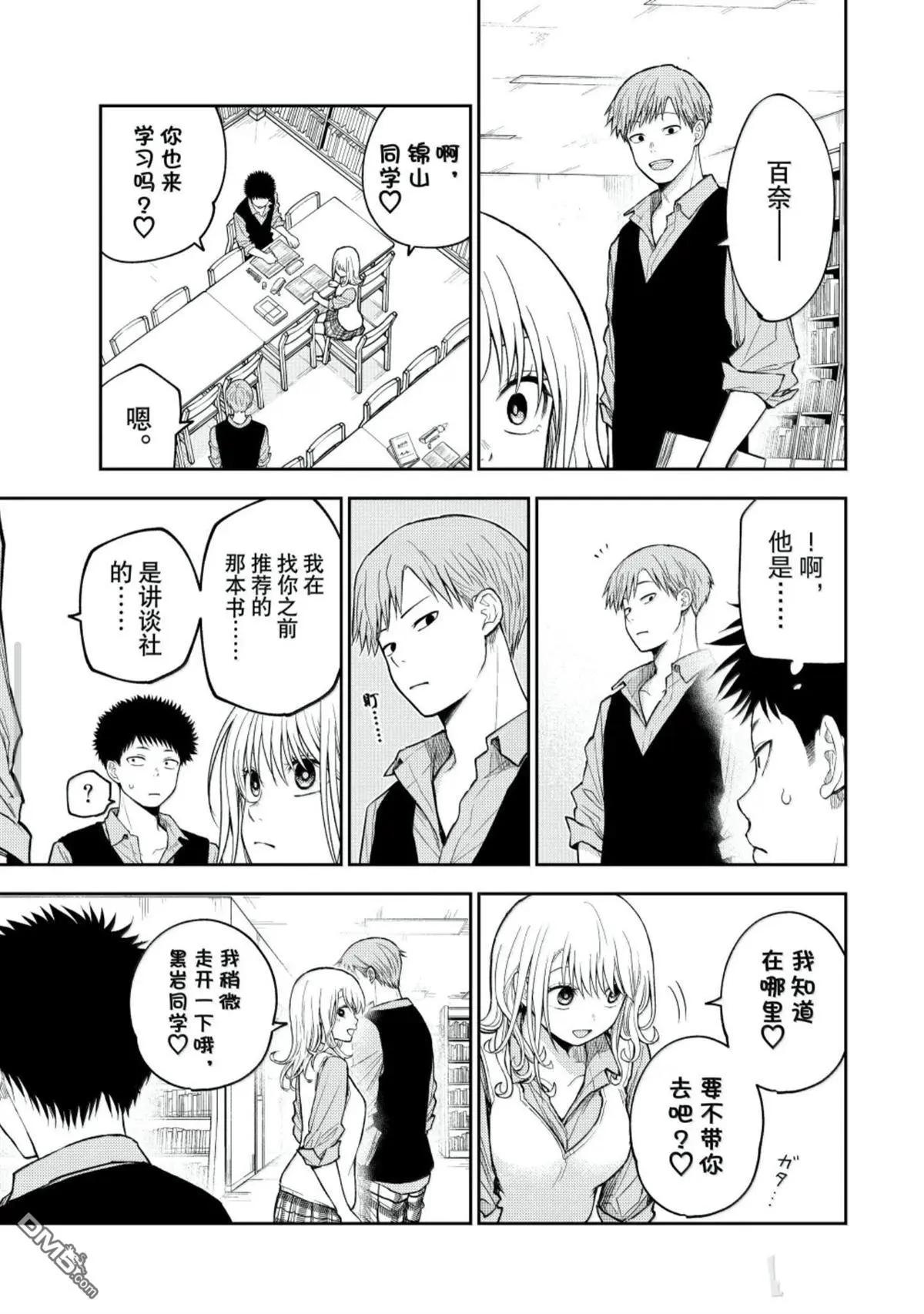 我的可愛對黑巖目高不管用 - 第188話 - 2