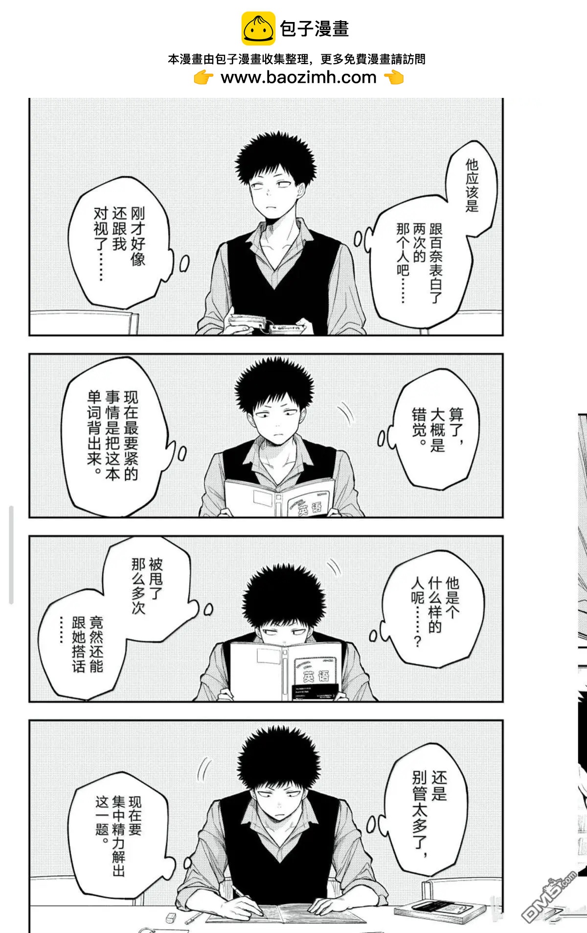 我的可愛對黑巖目高不管用 - 第188話 - 3