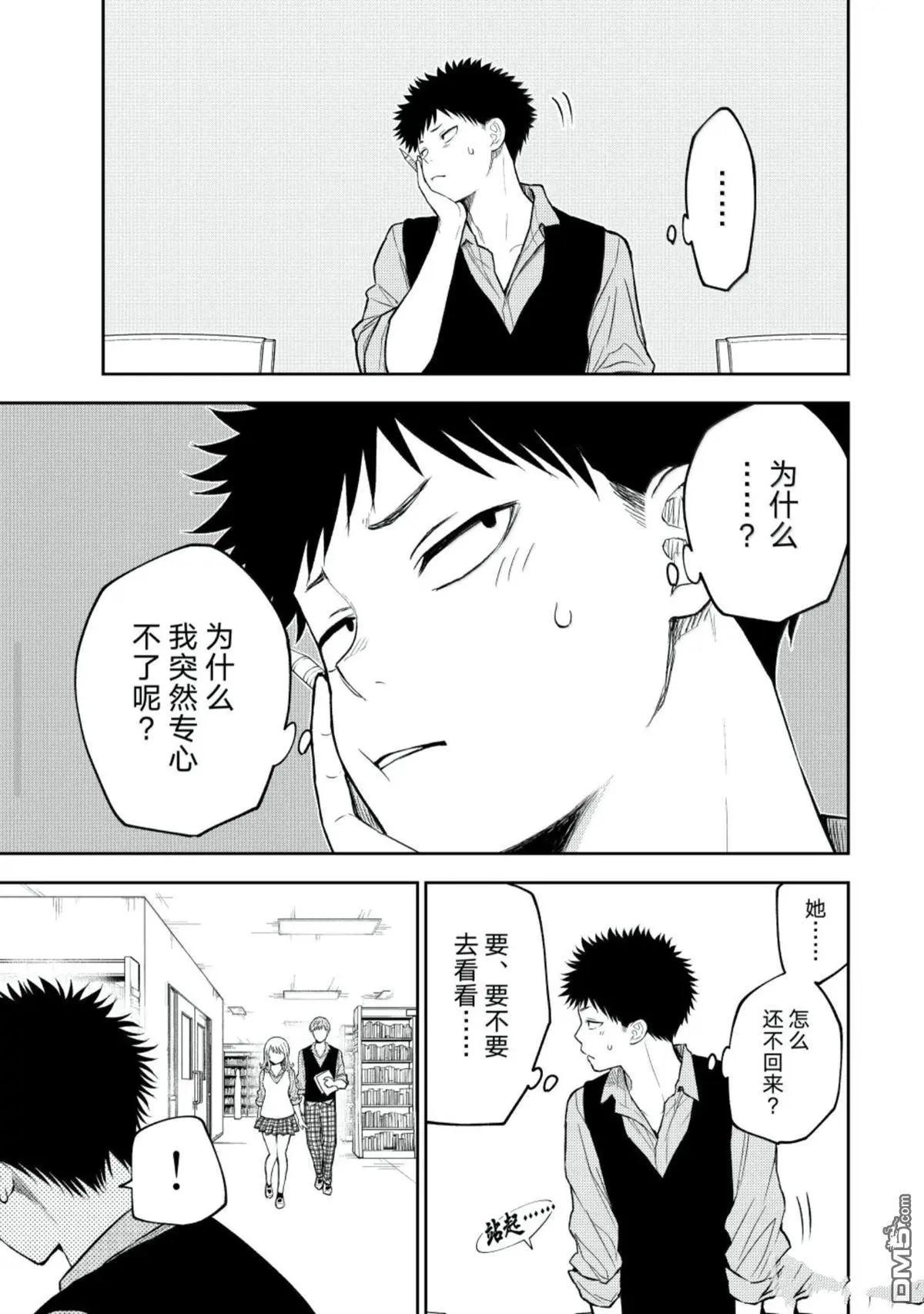 我的可愛對黑巖目高不管用 - 第188話 - 1