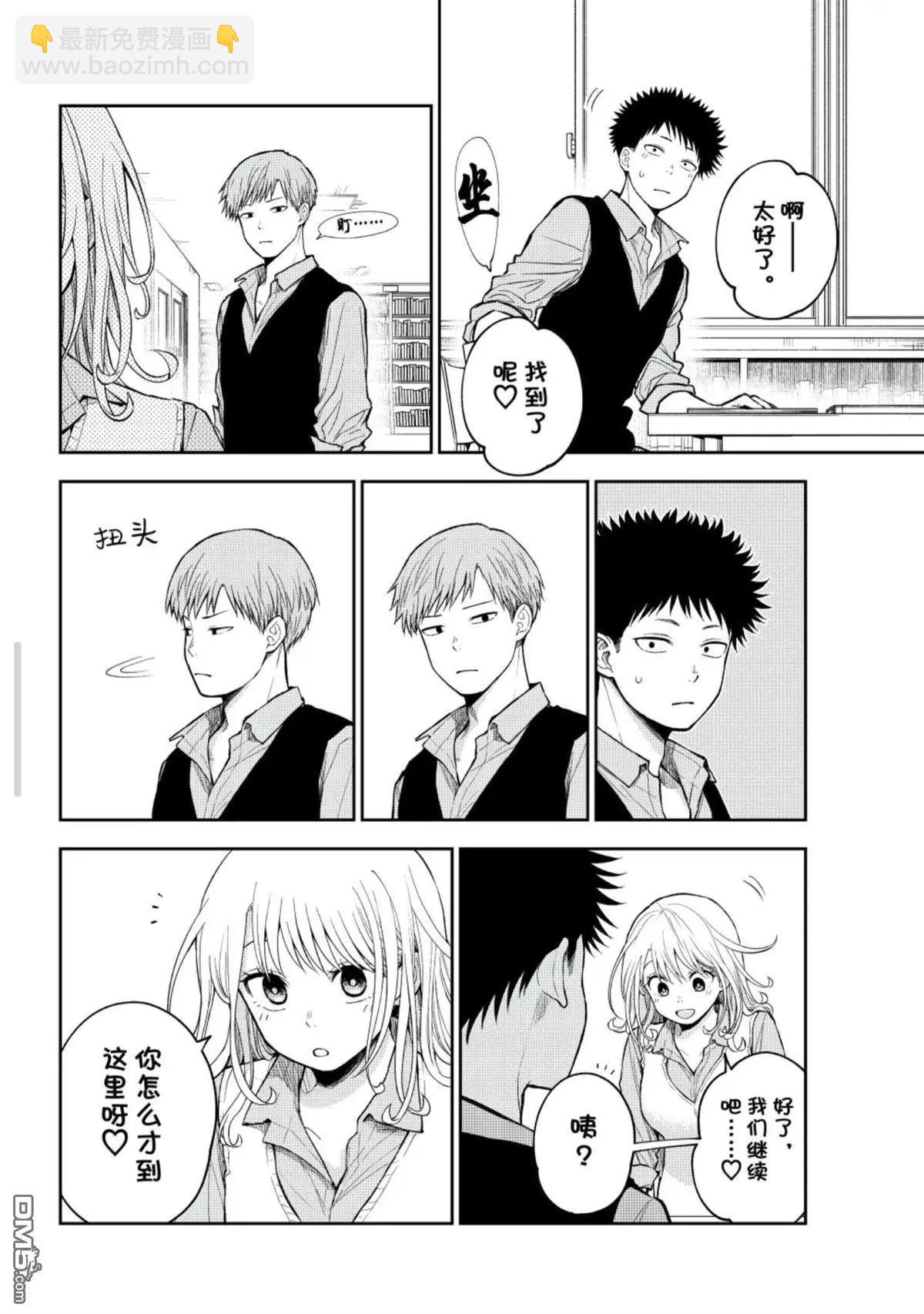 我的可愛對黑巖目高不管用 - 第188話 - 2