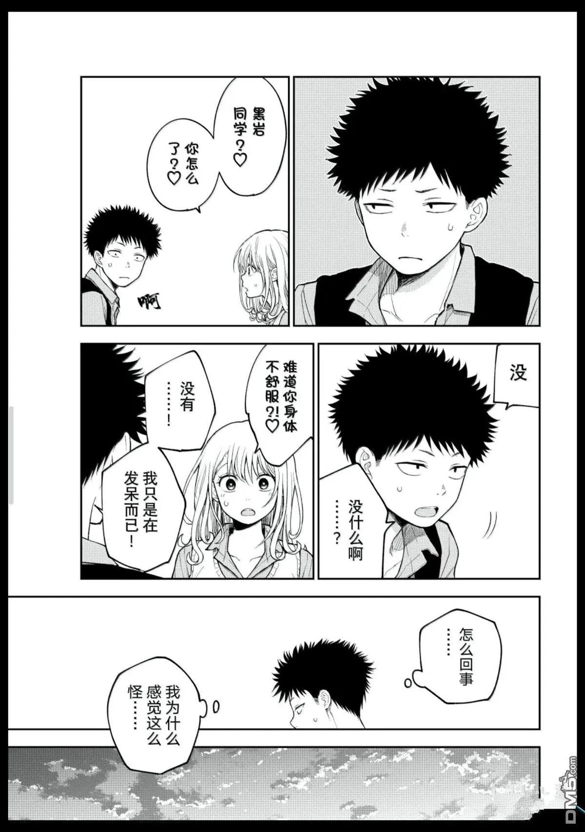 我的可愛對黑巖目高不管用 - 第188話 - 3