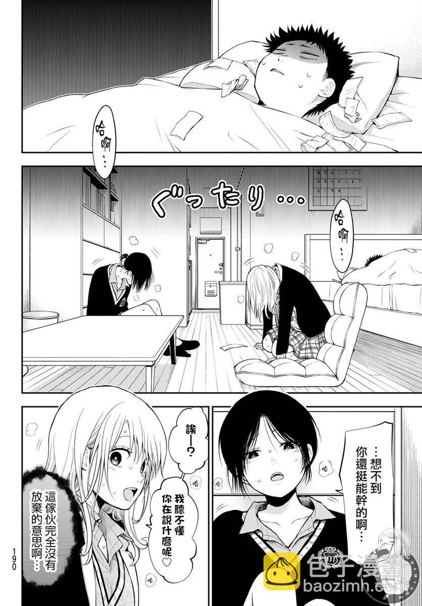 我的可愛對黑巖目高不管用 - 第20話 - 2