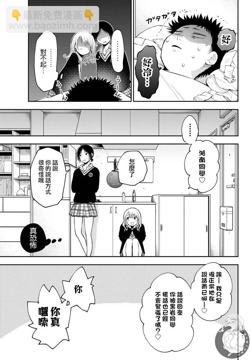 我的可愛對黑巖目高不管用 - 第20話 - 3