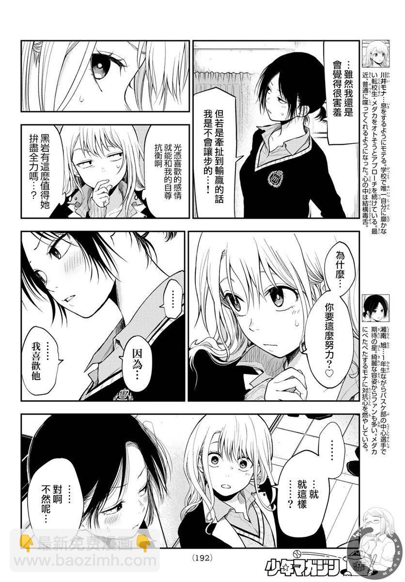 我的可愛對黑巖目高不管用 - 第20話 - 4