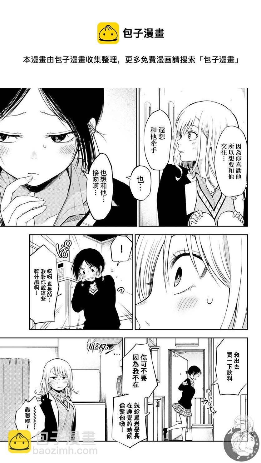 我的可愛對黑巖目高不管用 - 第20話 - 1