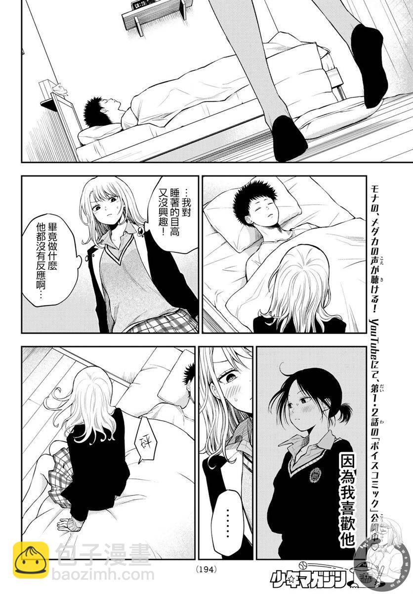 我的可愛對黑巖目高不管用 - 第20話 - 2