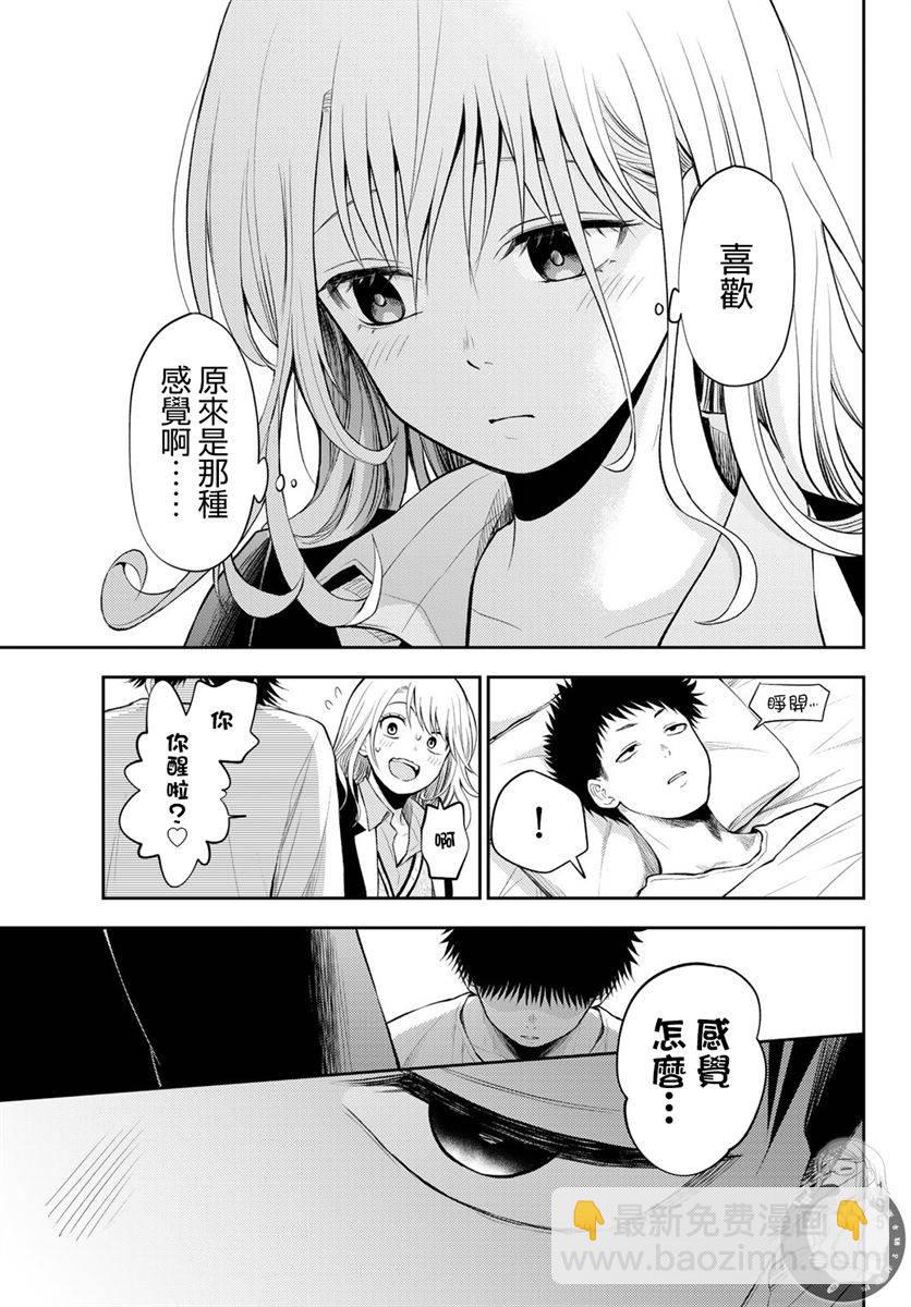 我的可愛對黑巖目高不管用 - 第20話 - 3