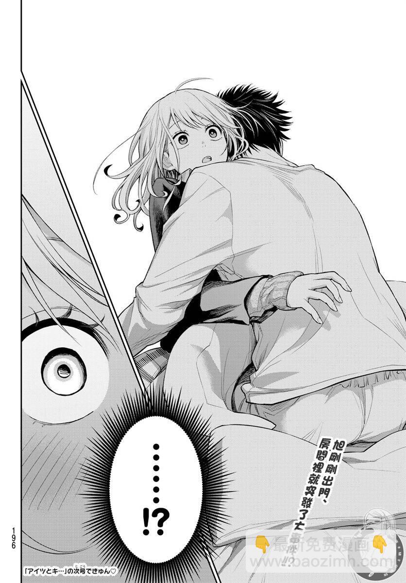 我的可愛對黑巖目高不管用 - 第20話 - 4