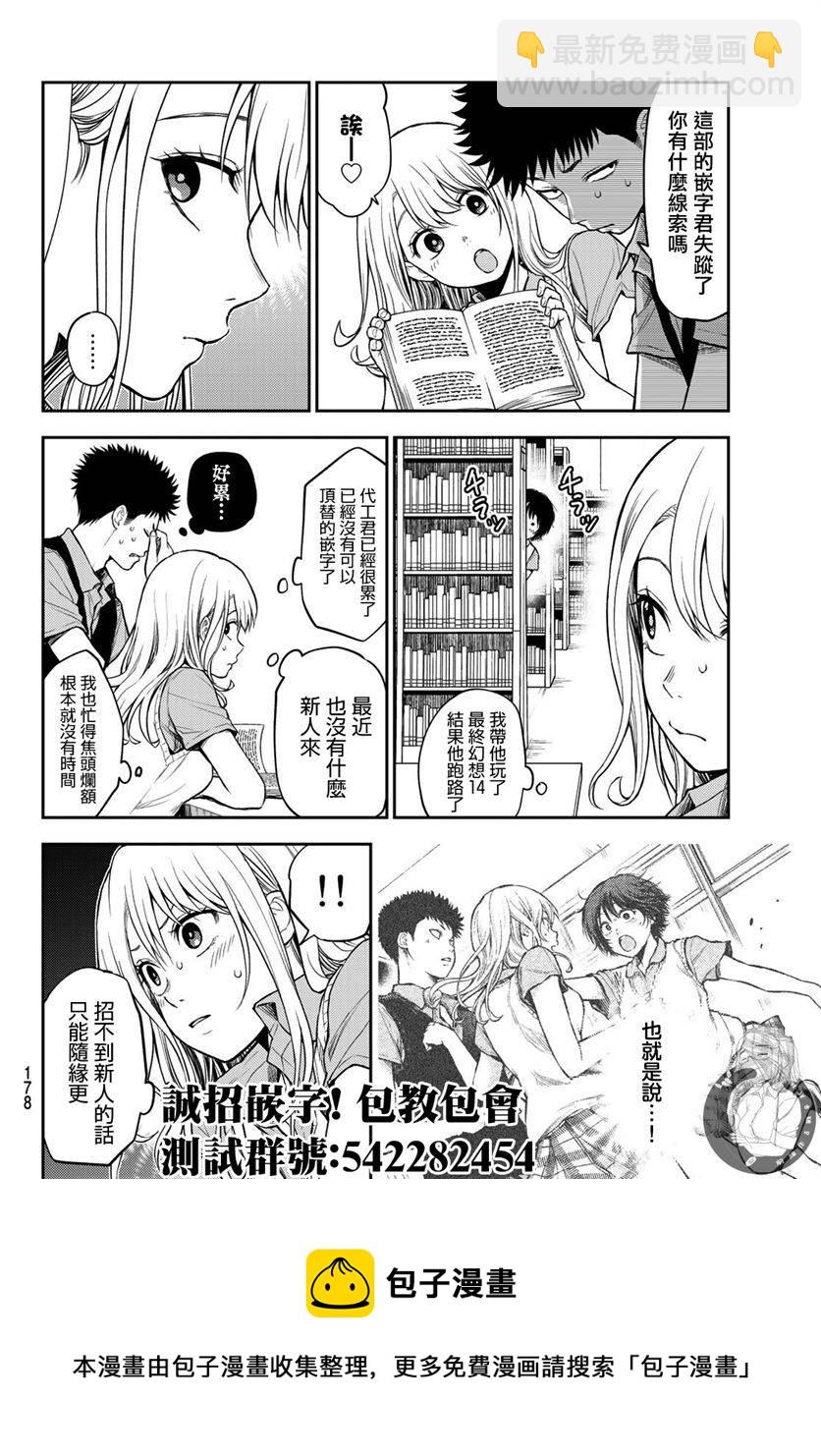 我的可愛對黑巖目高不管用 - 第20話 - 1