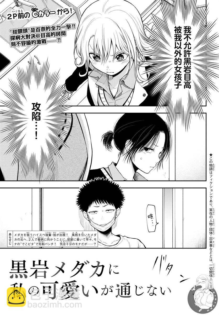 我的可愛對黑巖目高不管用 - 第20話 - 3