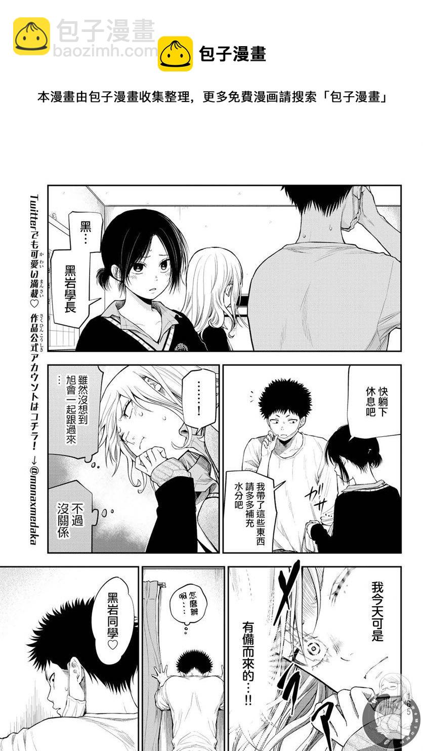 我的可愛對黑巖目高不管用 - 第20話 - 1