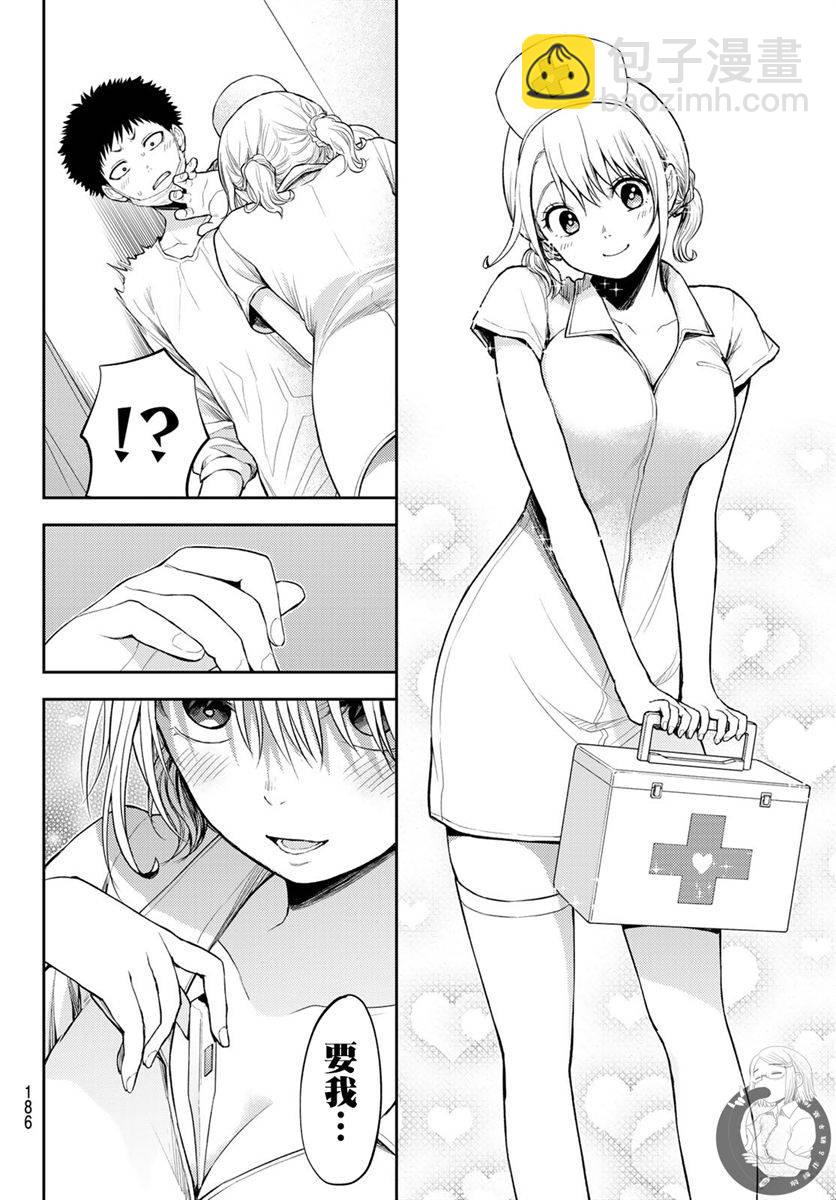 我的可愛對黑巖目高不管用 - 第20話 - 2