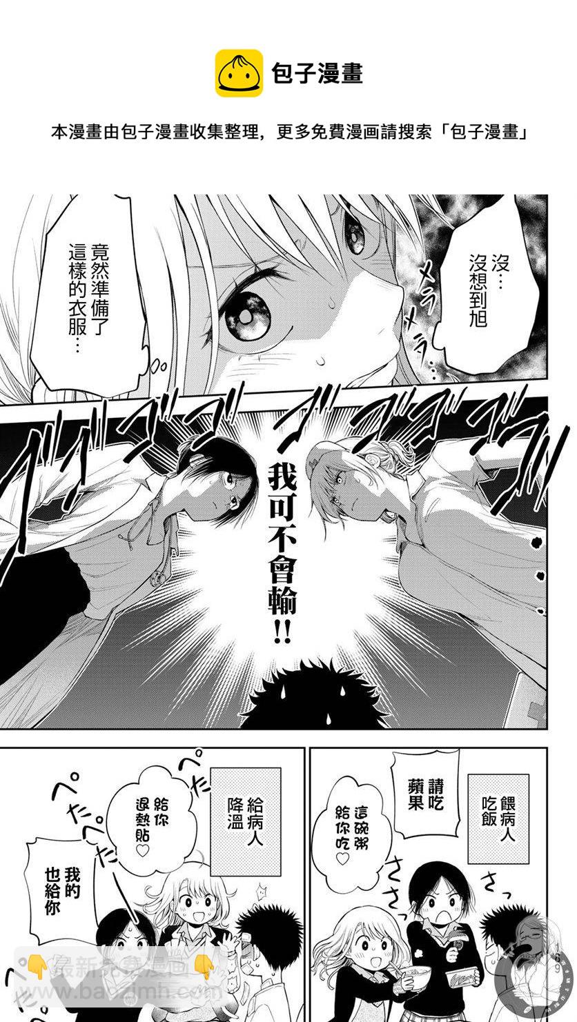 我的可愛對黑巖目高不管用 - 第20話 - 1