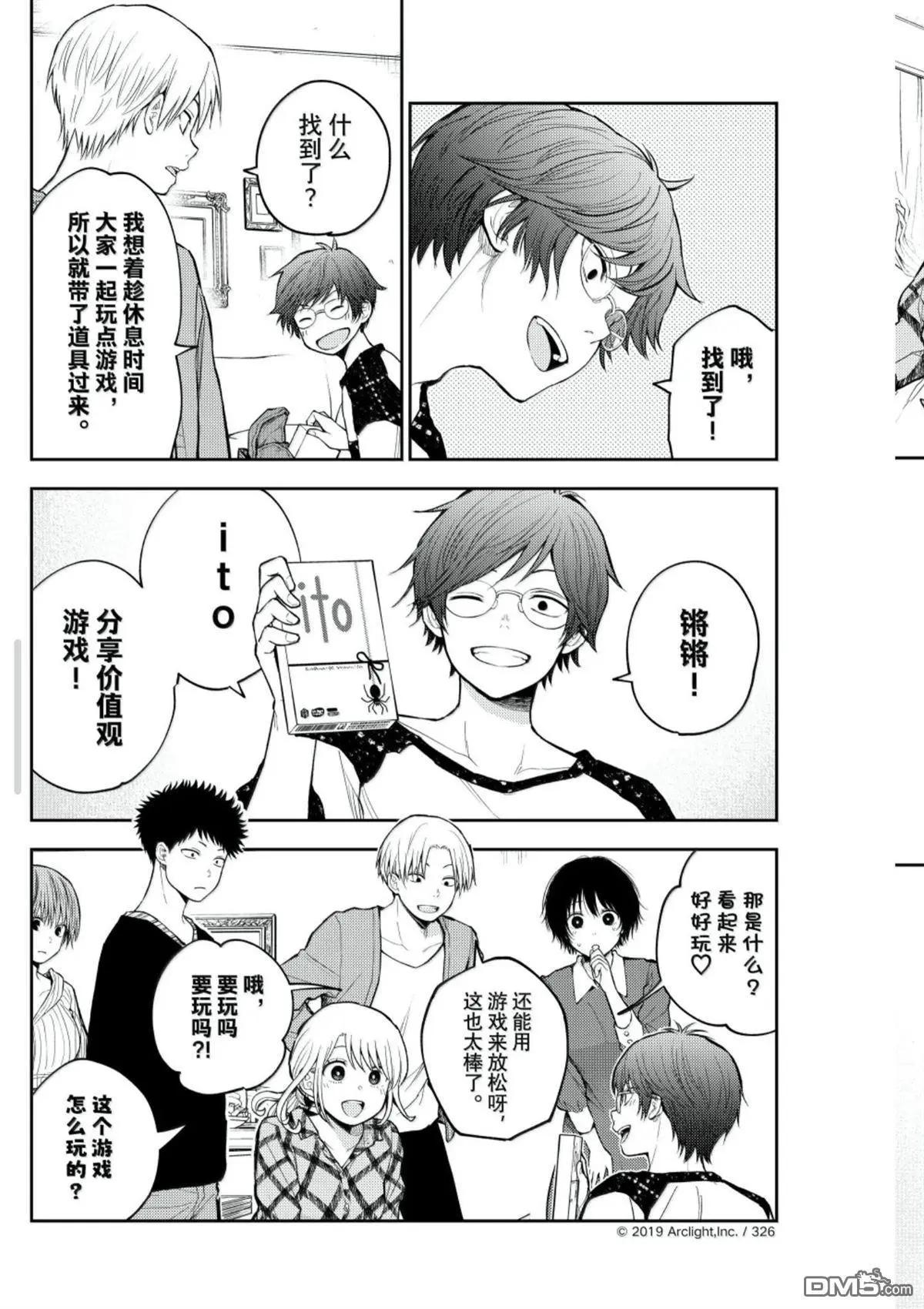 我的可愛對黑巖目高不管用 - 第190話 - 1