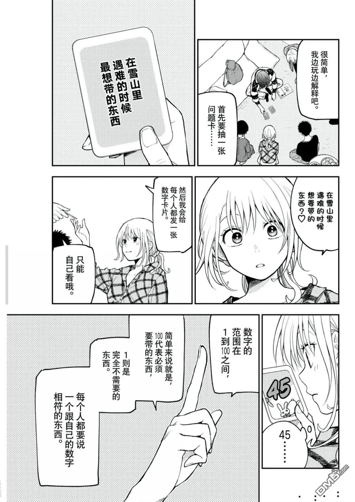 我的可愛對黑巖目高不管用 - 第190話 - 2