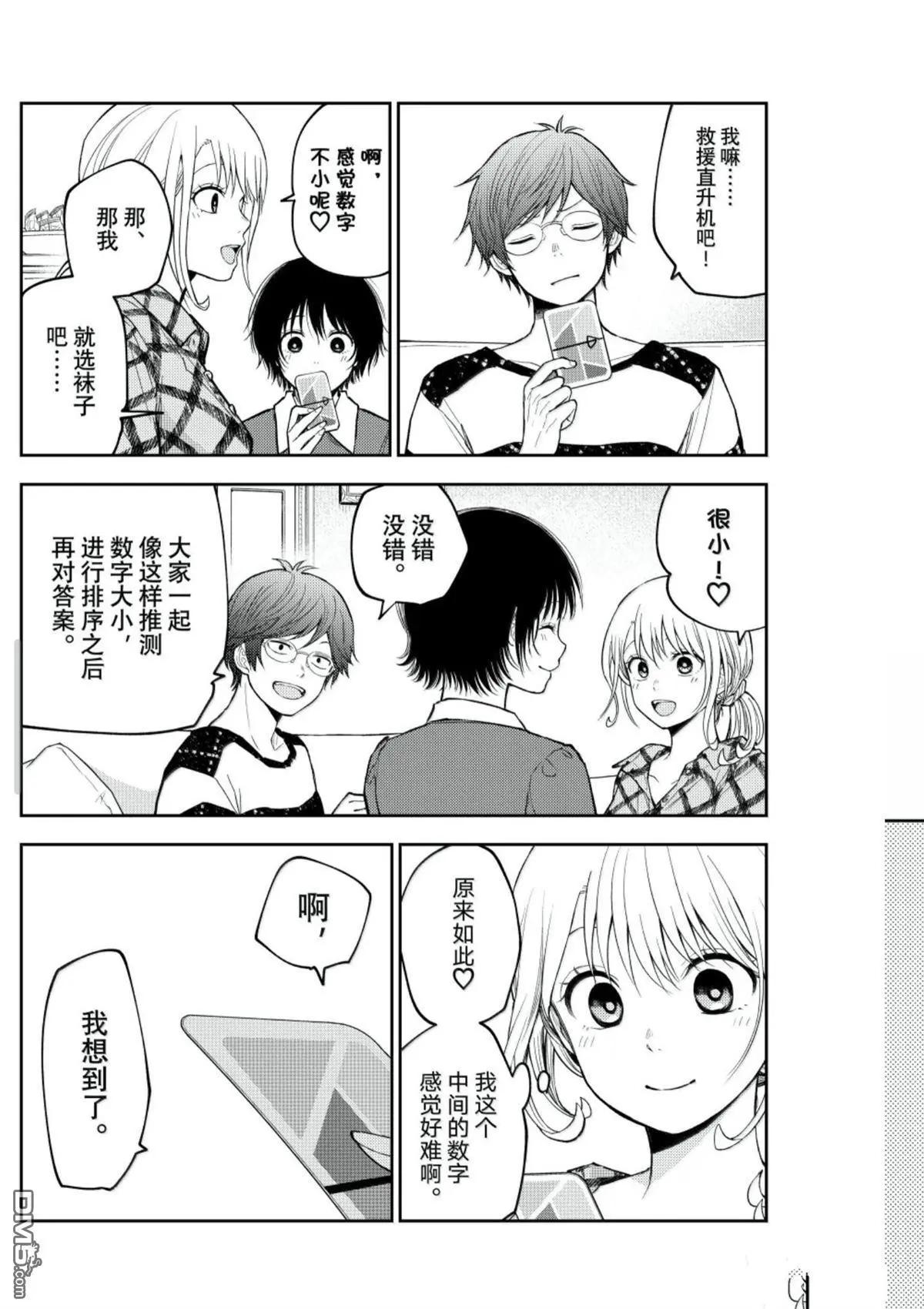 我的可愛對黑巖目高不管用 - 第190話 - 3