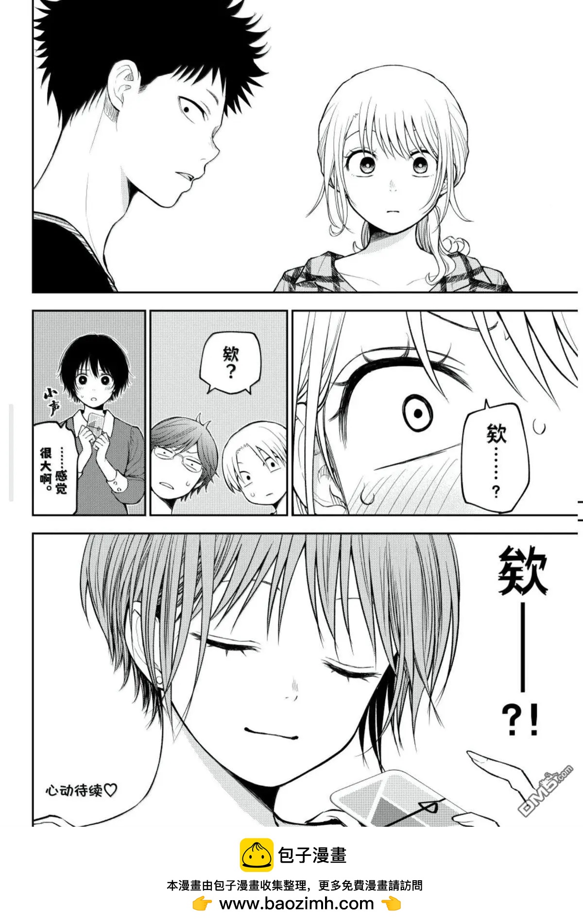 我的可愛對黑巖目高不管用 - 第190話 - 2