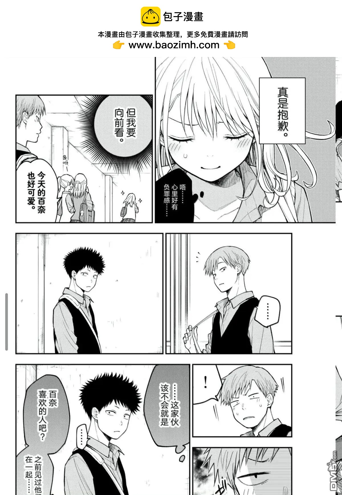 我的可愛對黑巖目高不管用 - 第190話 - 2