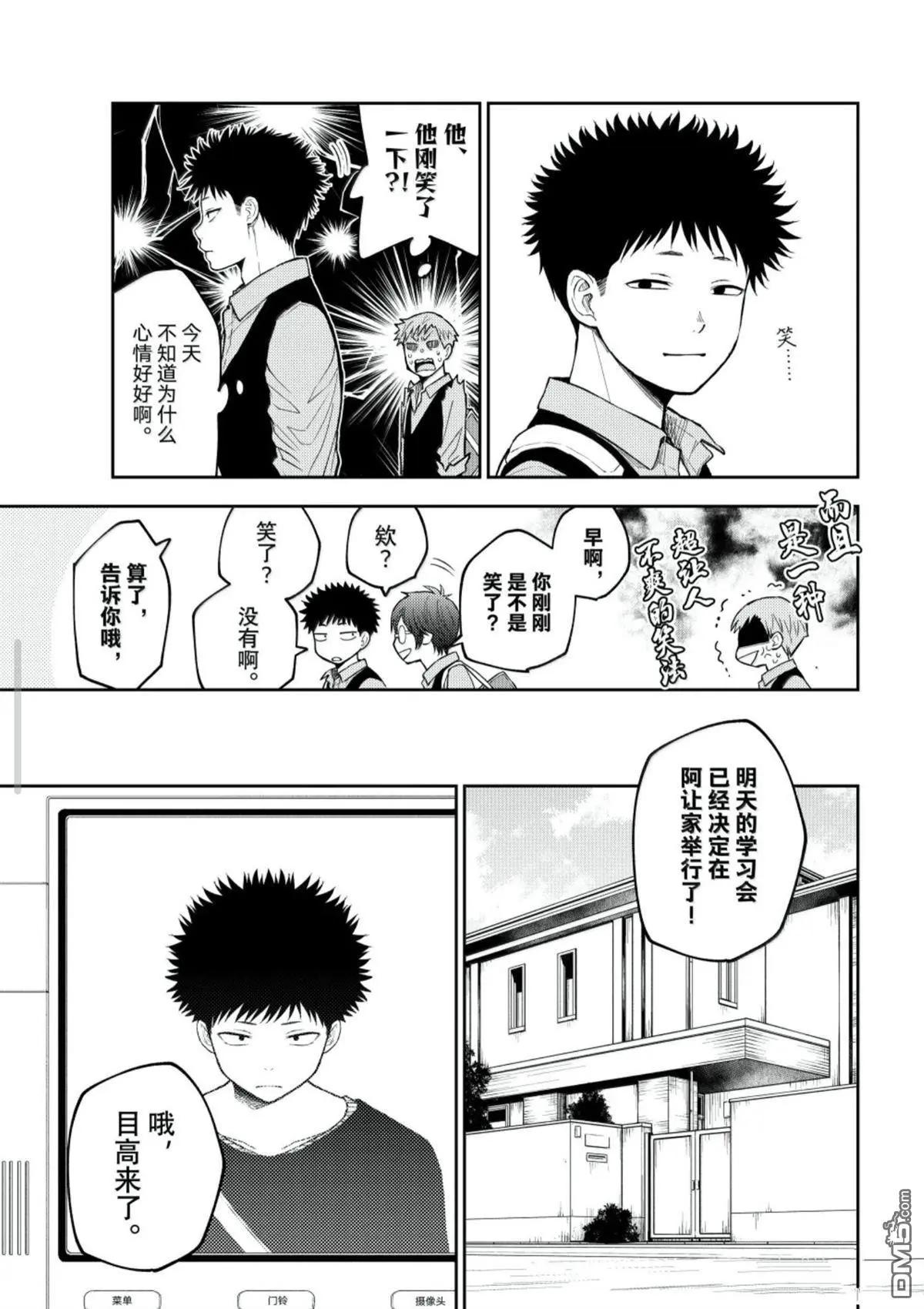 我的可愛對黑巖目高不管用 - 第190話 - 3