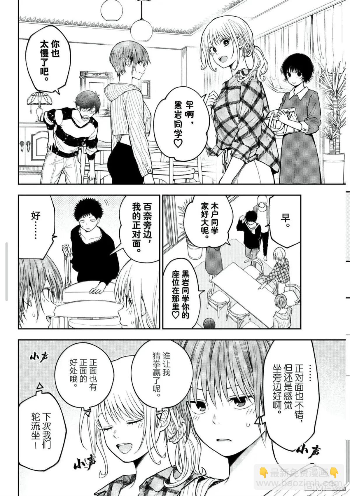 我的可愛對黑巖目高不管用 - 第190話 - 1