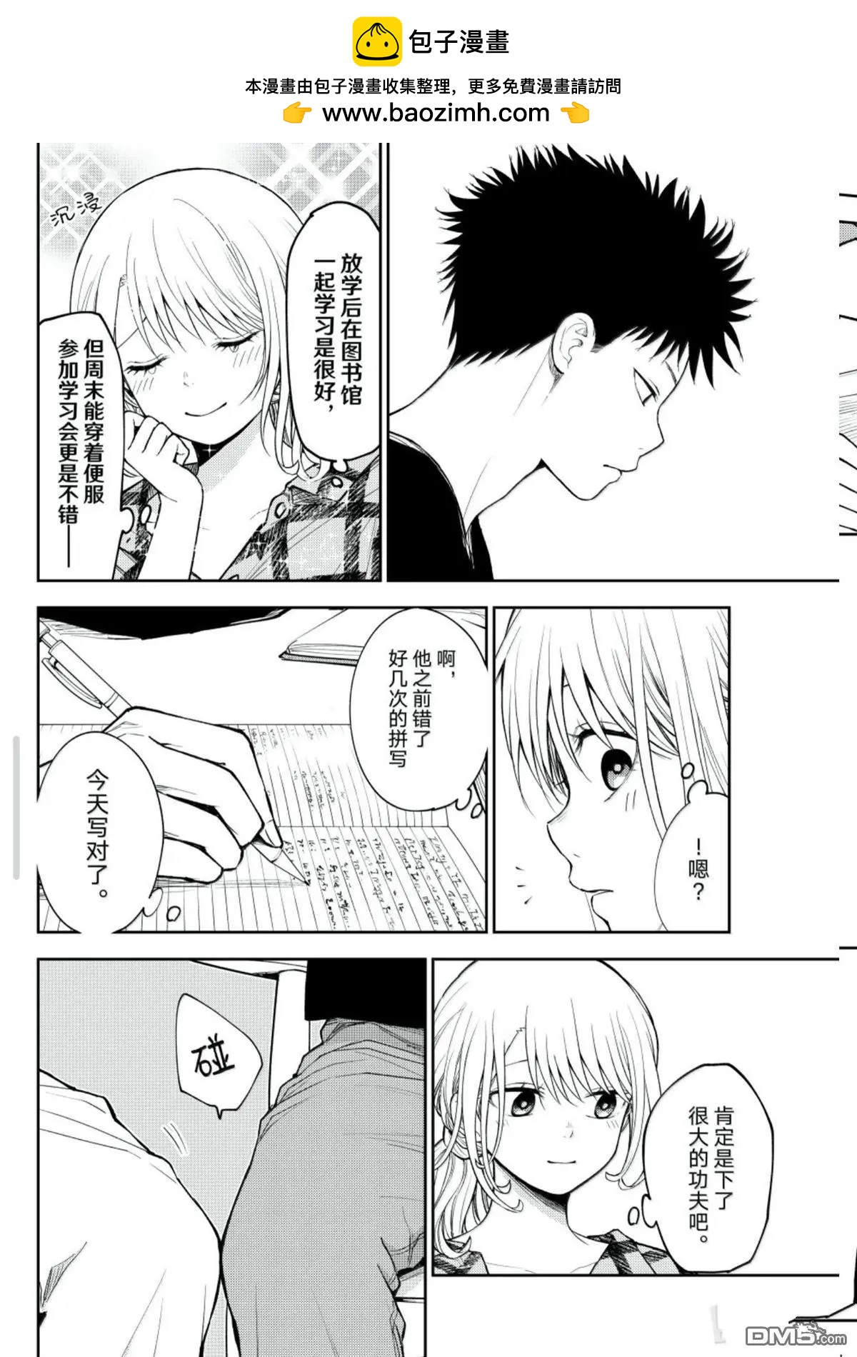 我的可愛對黑巖目高不管用 - 第190話 - 3