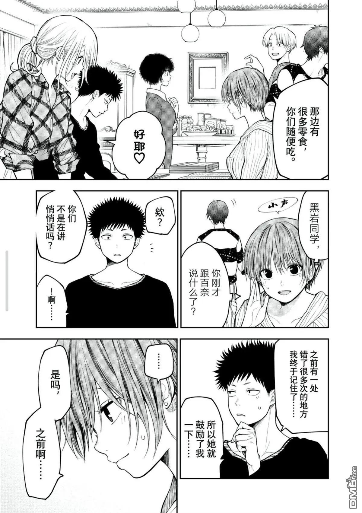 我的可愛對黑巖目高不管用 - 第190話 - 3