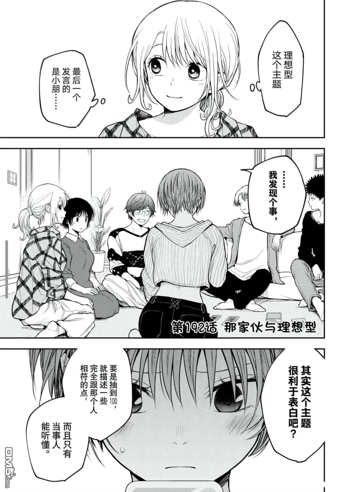 我的可愛對黑巖目高不管用 - 第192話 - 1