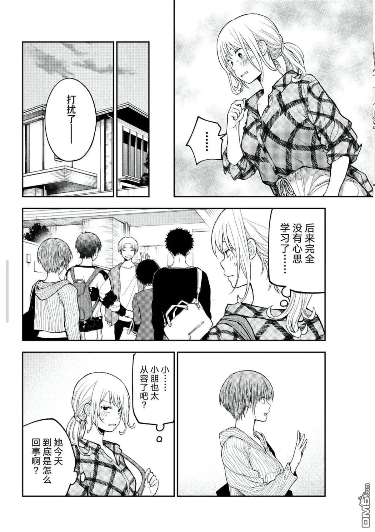 我的可愛對黑巖目高不管用 - 第192話 - 1