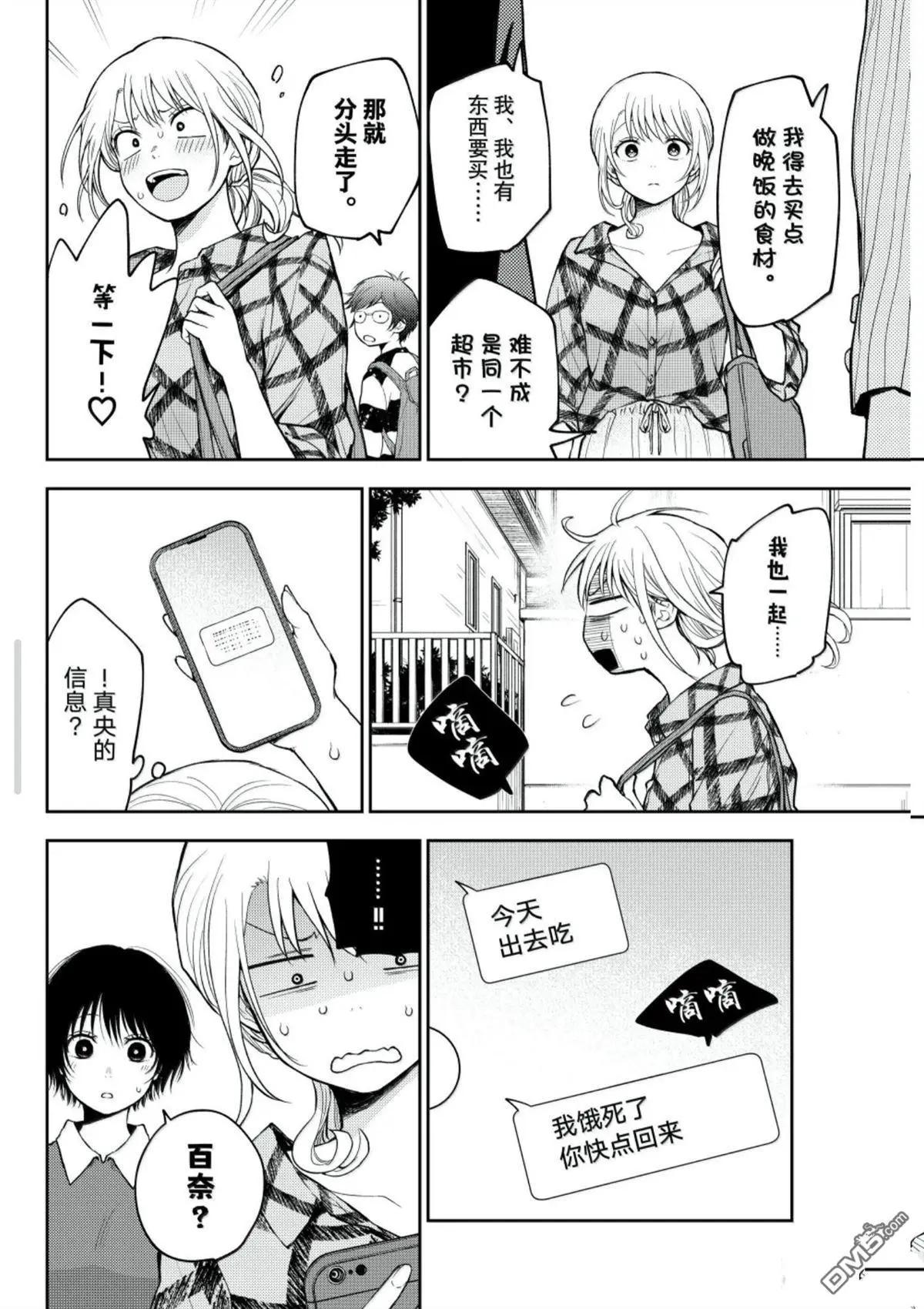 我的可愛對黑巖目高不管用 - 第192話 - 3