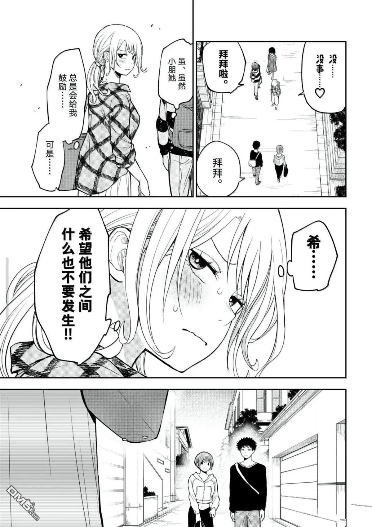 我的可愛對黑巖目高不管用 - 第192話 - 1