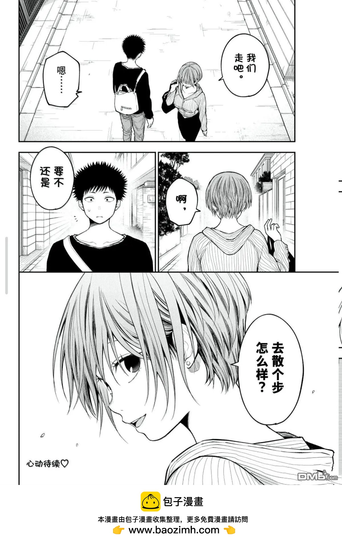 我的可愛對黑巖目高不管用 - 第192話 - 2