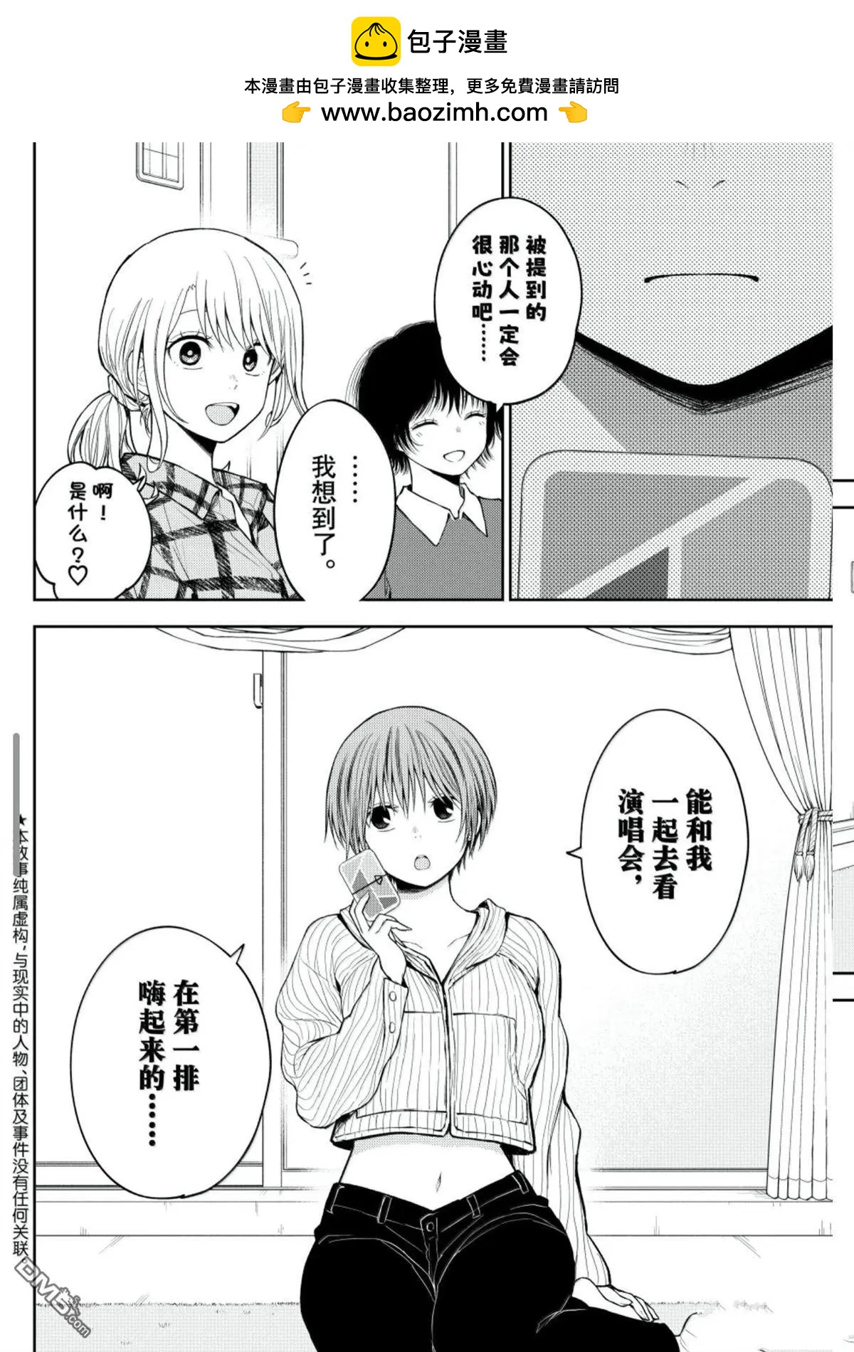 我的可愛對黑巖目高不管用 - 第192話 - 2