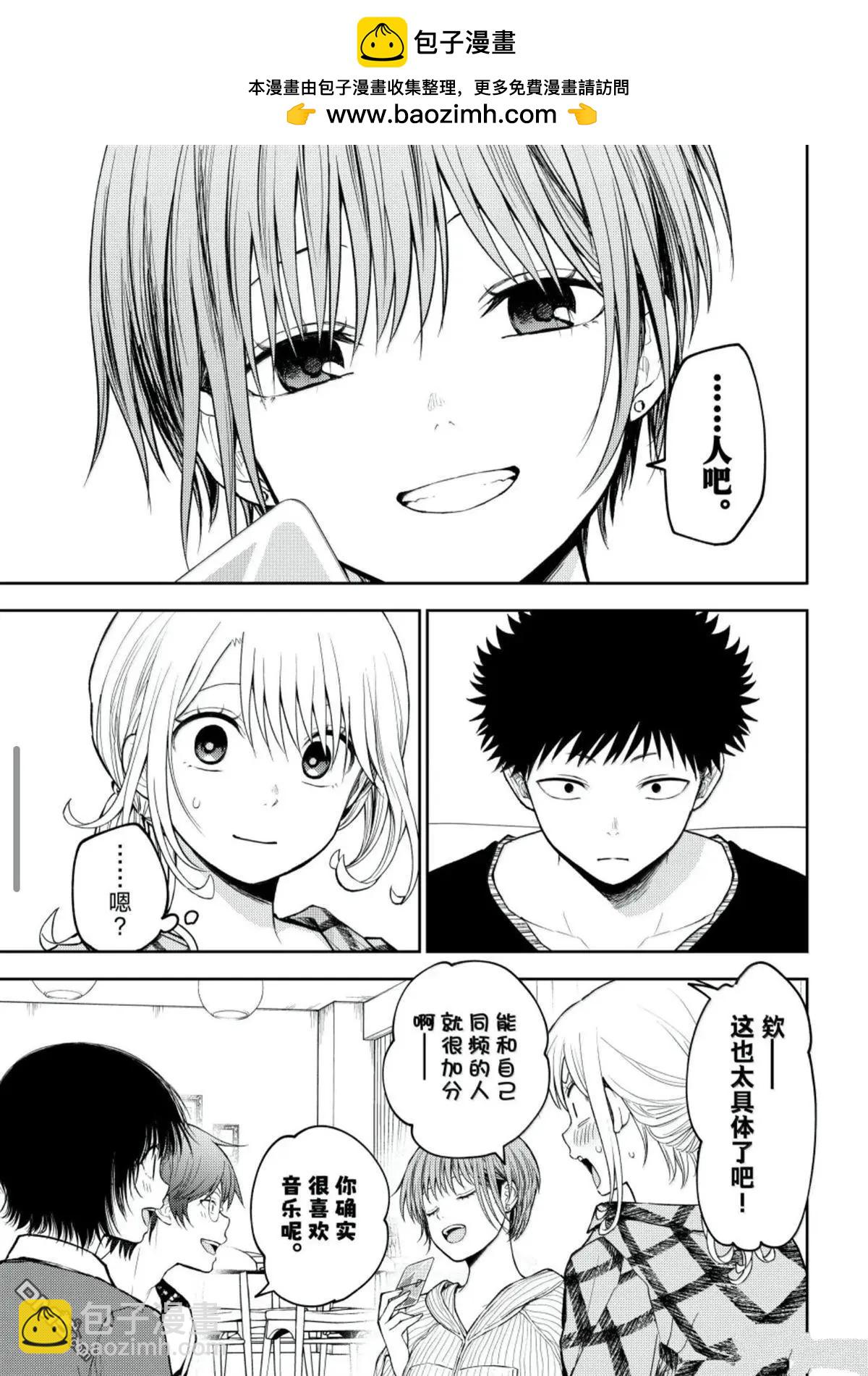 我的可愛對黑巖目高不管用 - 第192話 - 3