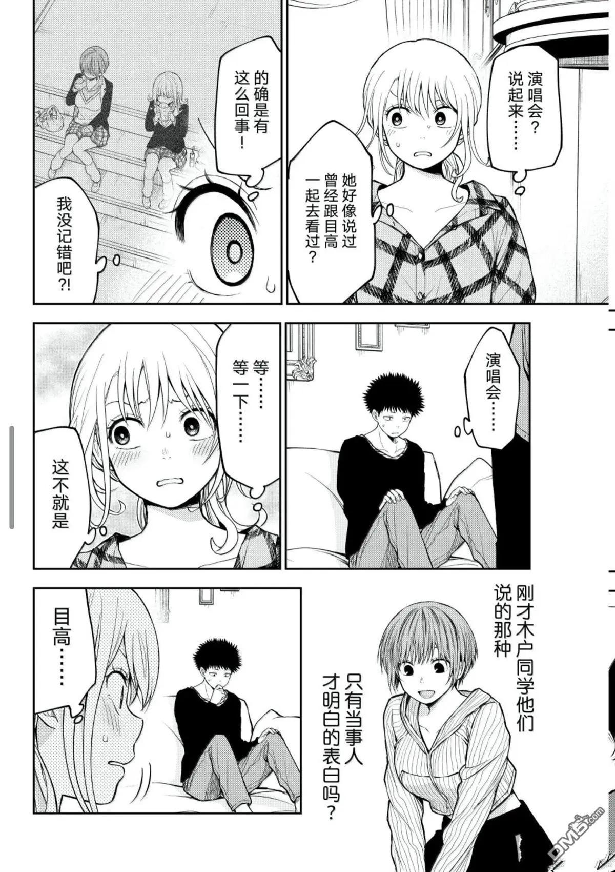 我的可愛對黑巖目高不管用 - 第192話 - 1