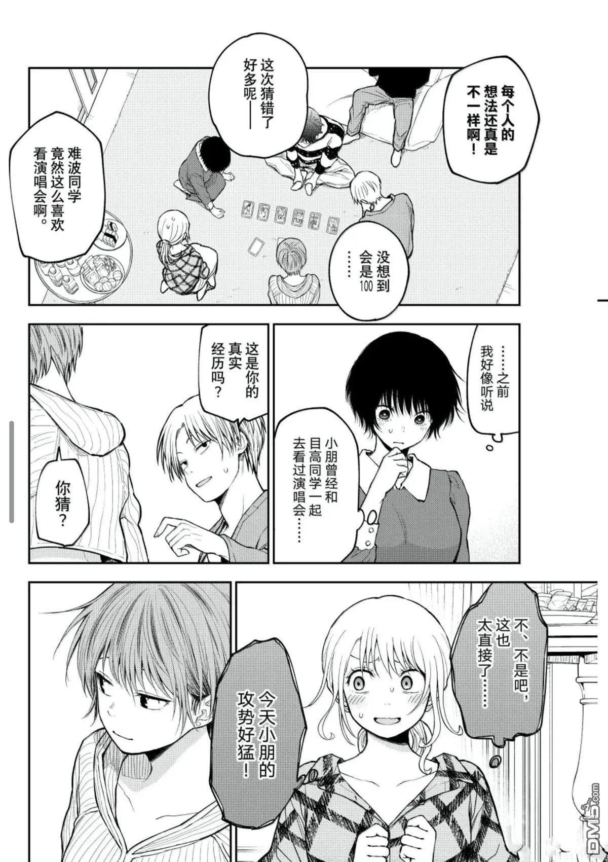 我的可愛對黑巖目高不管用 - 第192話 - 3