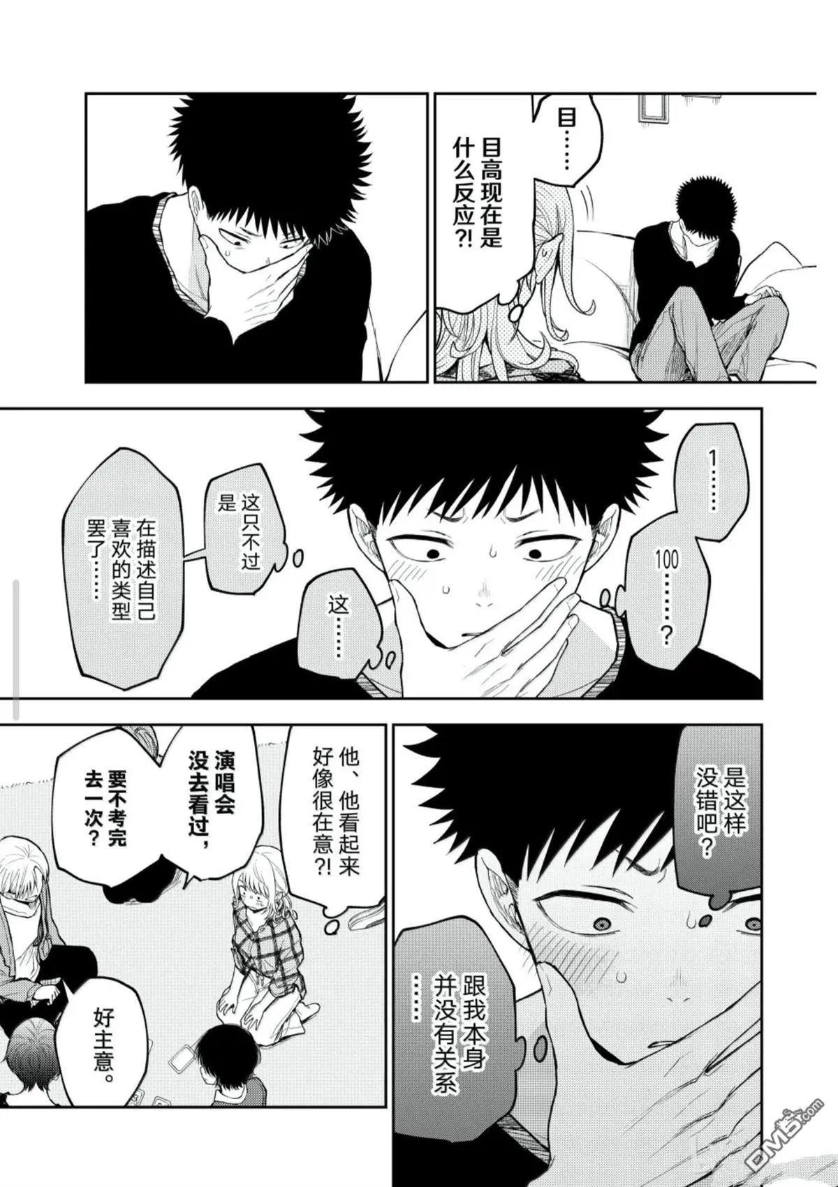 我的可愛對黑巖目高不管用 - 第192話 - 1