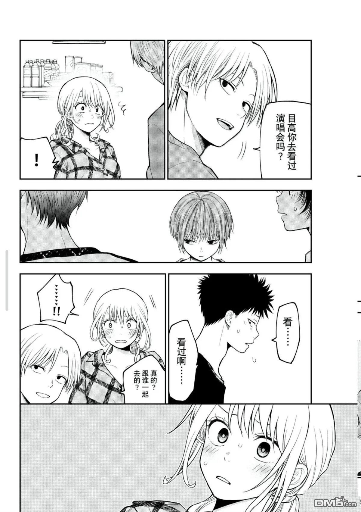 我的可愛對黑巖目高不管用 - 第192話 - 2