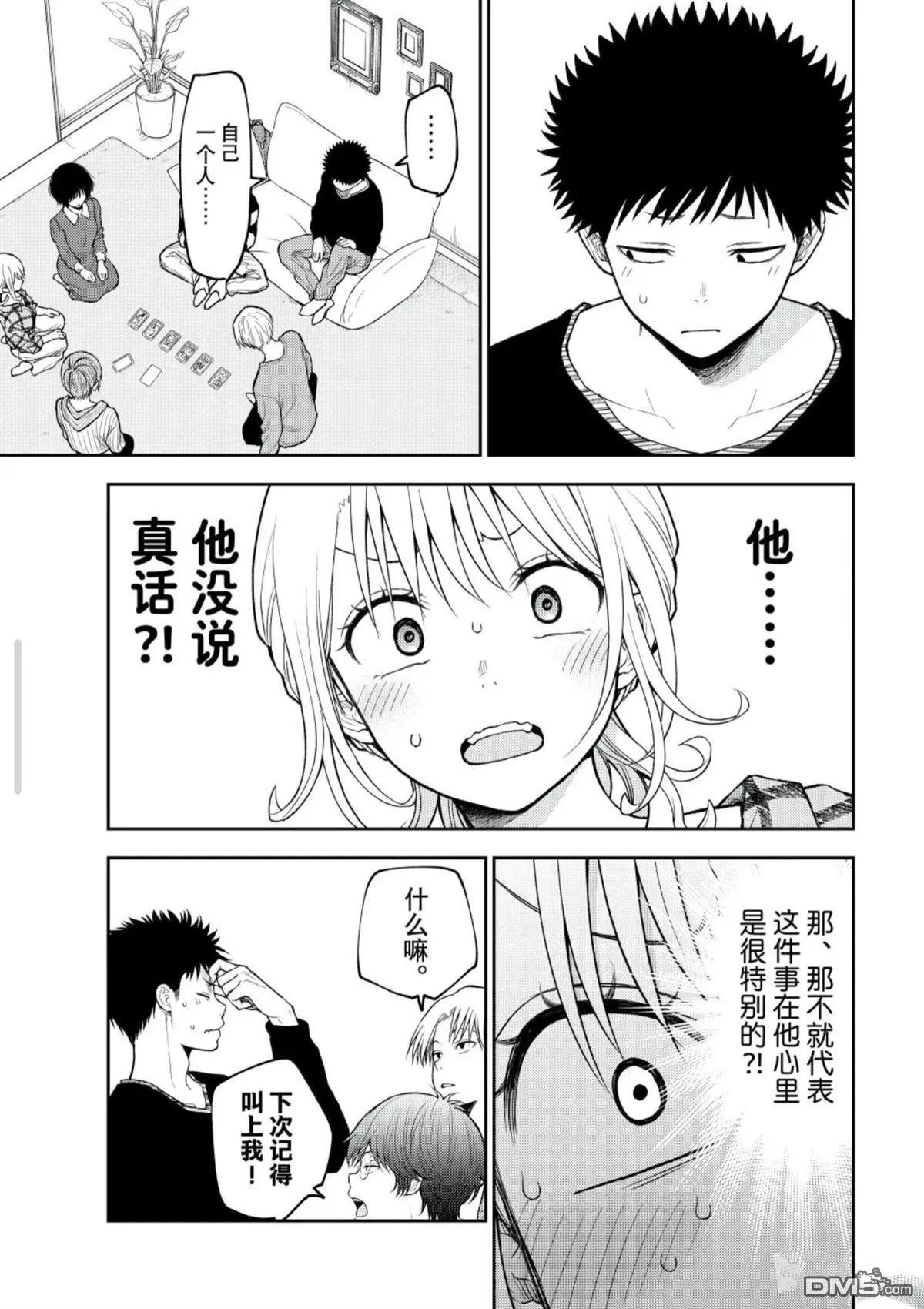 我的可愛對黑巖目高不管用 - 第192話 - 3