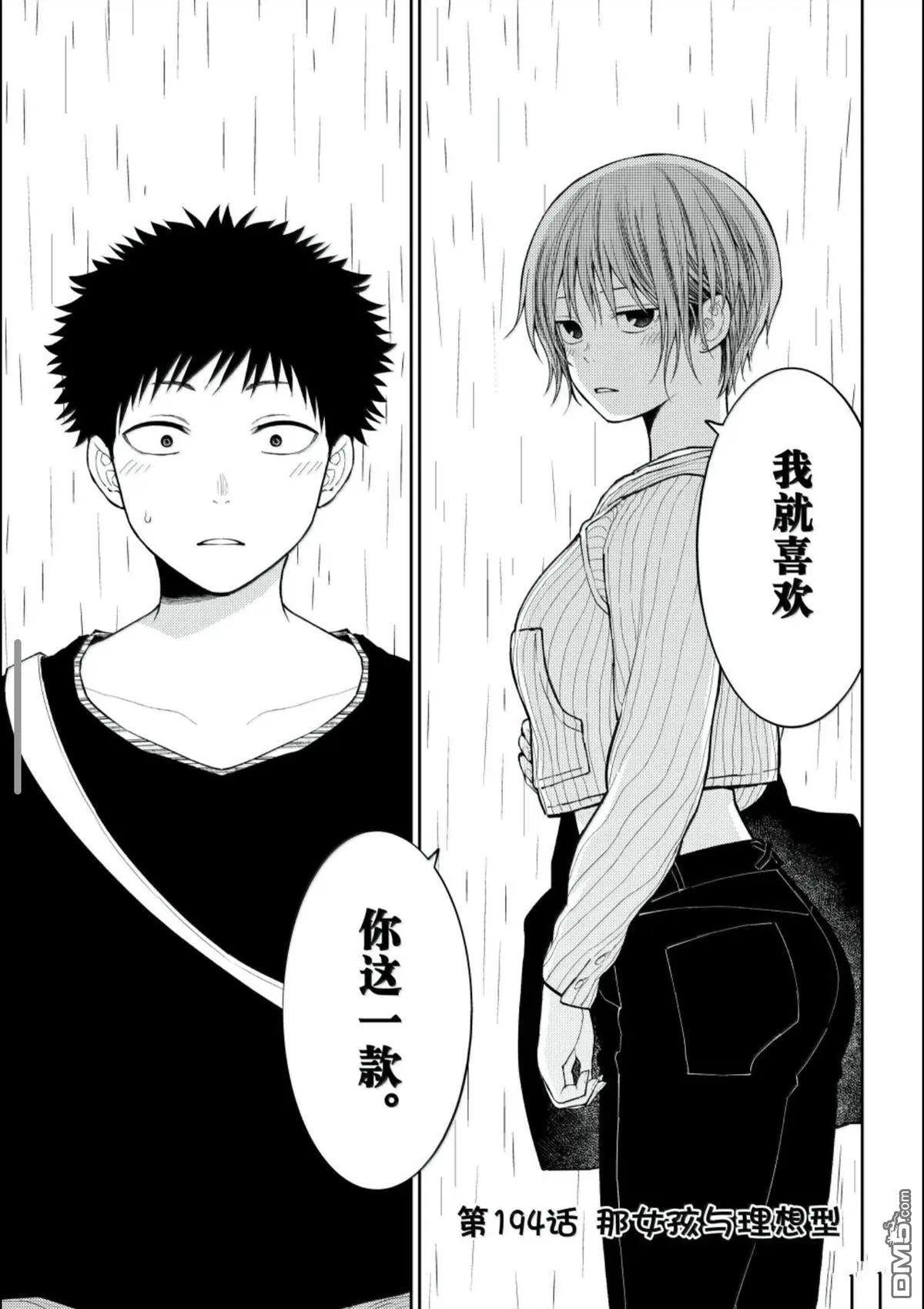 我的可愛對黑巖目高不管用 - 第194話 - 1