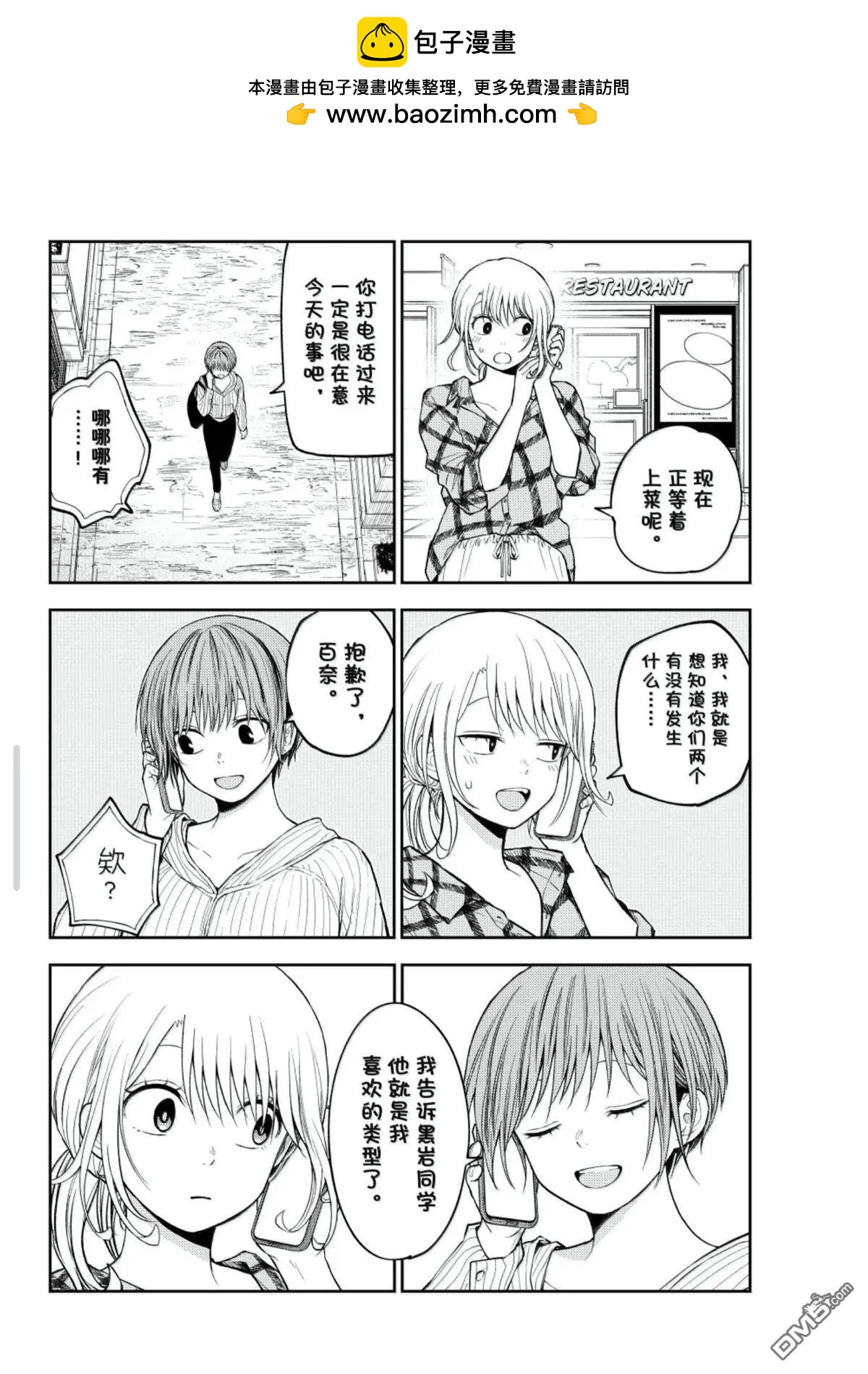 我的可愛對黑巖目高不管用 - 第194話 - 1